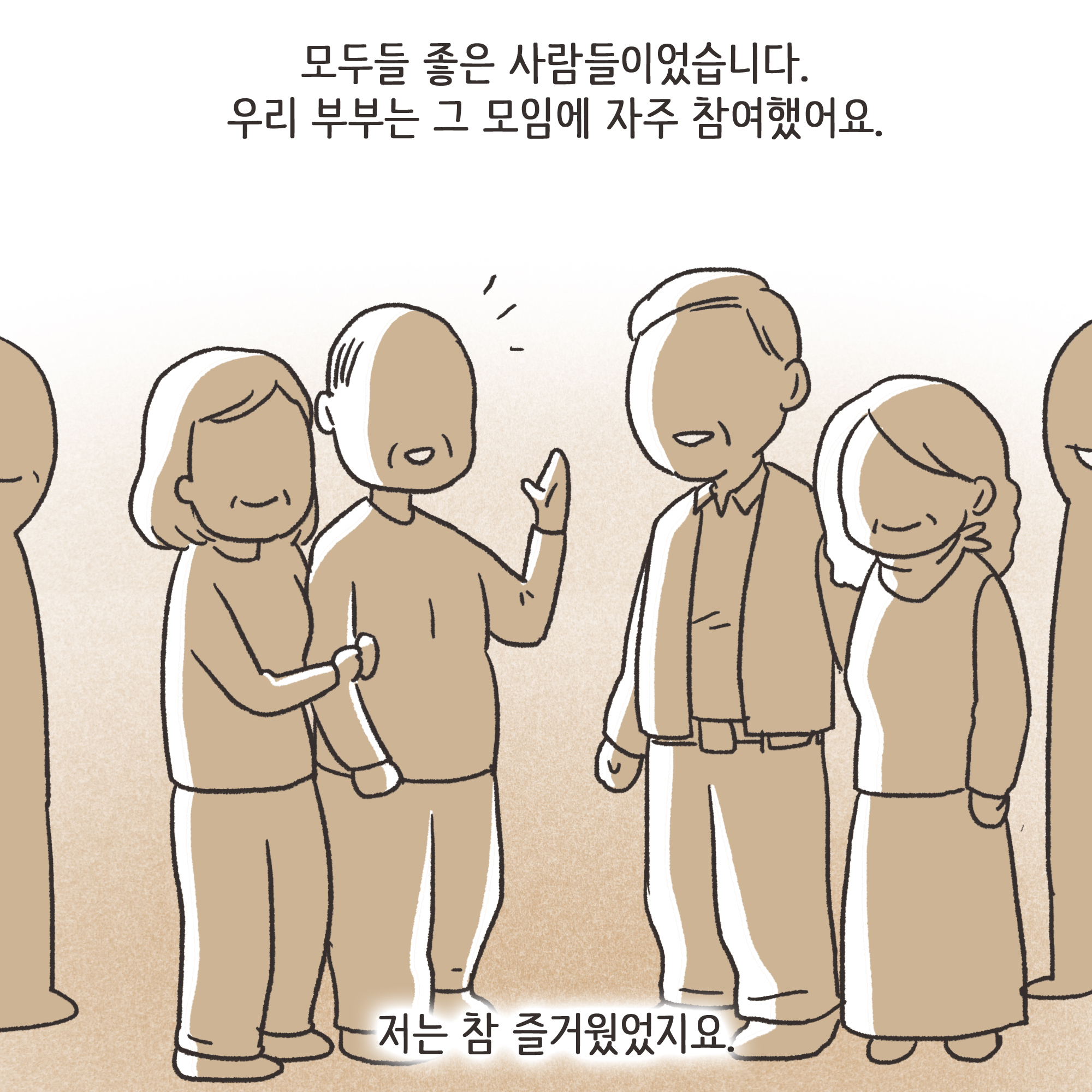 편지를 통해 알게 된 남편의 생활(1) — 웹툰 장면 12