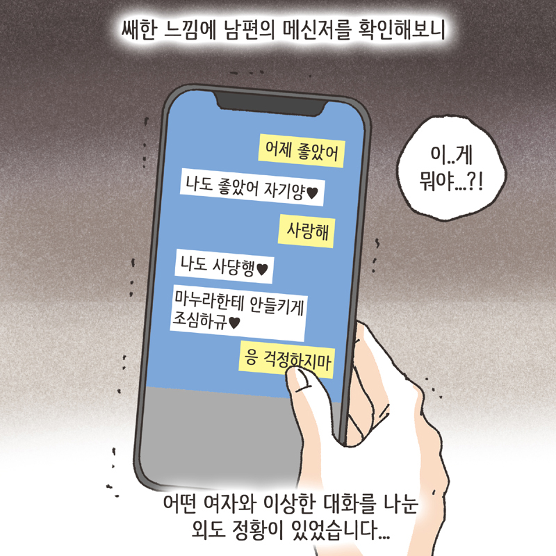 남편의 첫사랑 (2) — 웹툰 장면 6