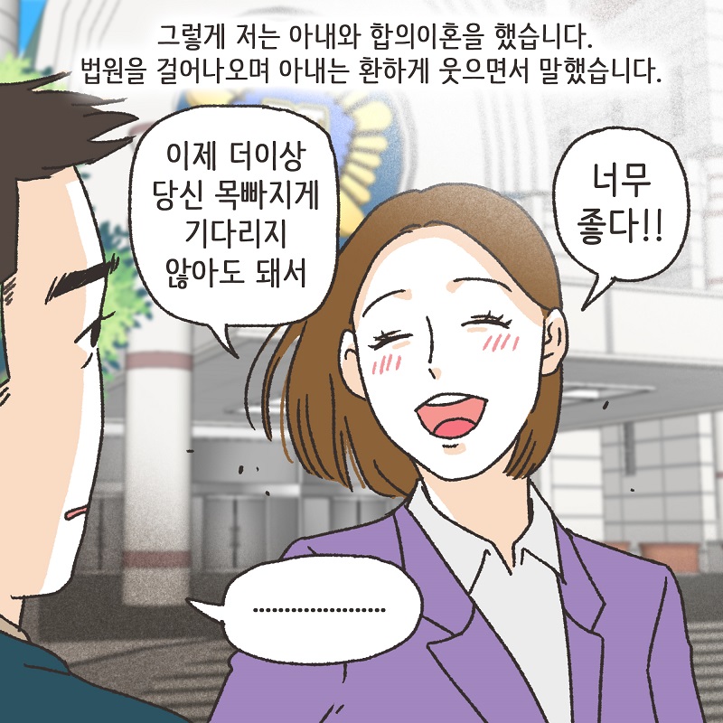 아이와의 거리 (2) — 웹툰 장면 6