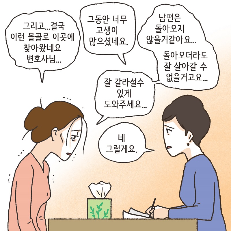 아니, 우리 결혼생활을 끝내자 (5) — 웹툰 장면 7
