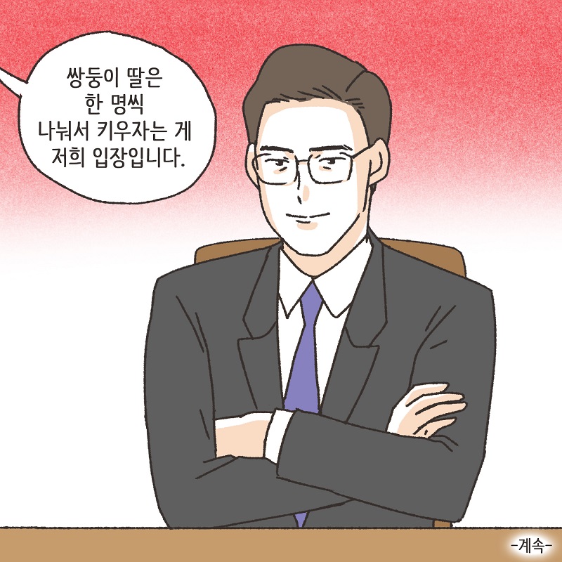 이혼과 쌍둥이 (4) — 웹툰 장면 14