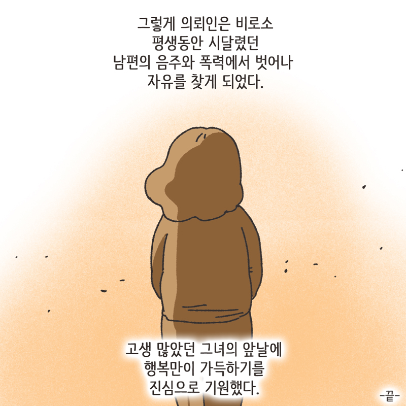 328-10.jpg 남편의 술주정 (4) — 웹툰 장면 14
