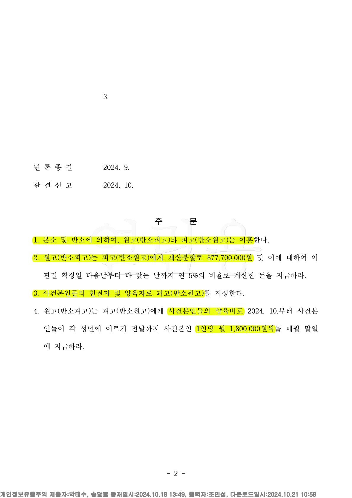 남편의 병원가치 산정 성공 및 전업주부임에도기여도 45%인정[이혼 재산분할 승소] — 사례 자료 6