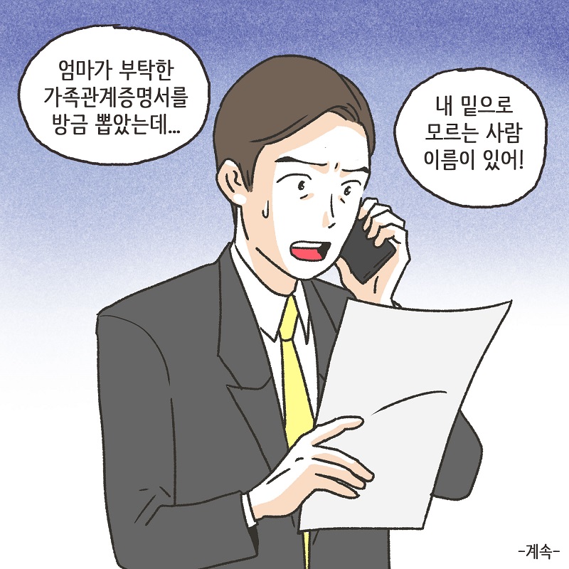 유산? 없어! (1) — 웹툰 장면 14