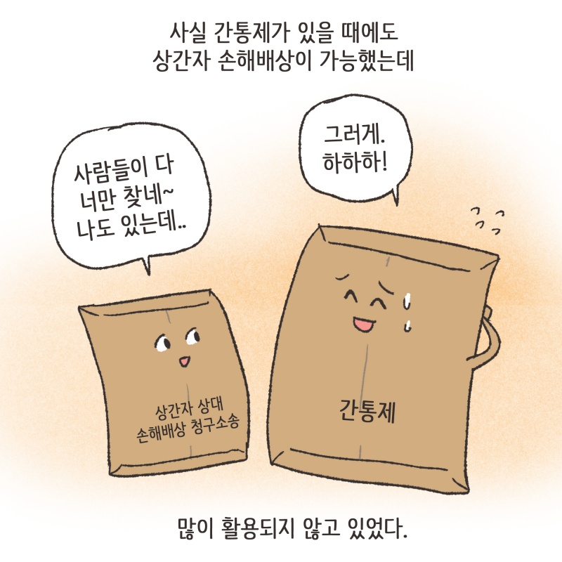 142-03.jpg 상간자 상대 손해배상 청구소송이 엄청 많아지게 되었다 — 웹툰 장면 7