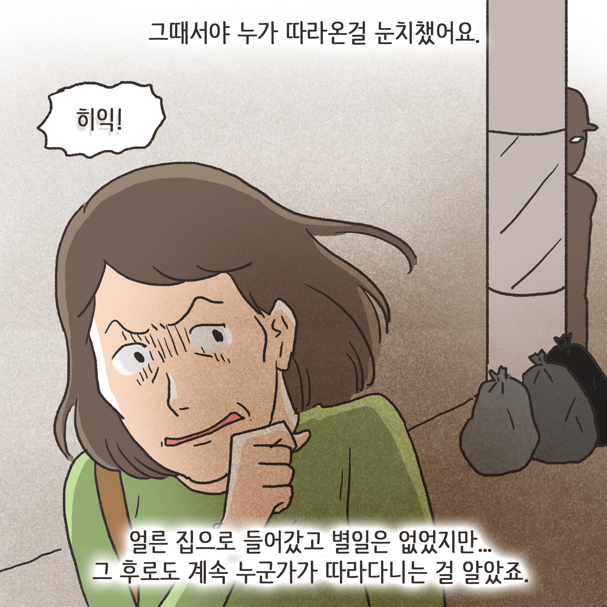 파탄과 이혼(3) — 웹툰 장면 7