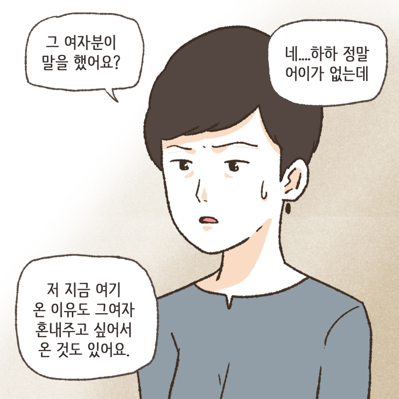 80082-04.jpg 어 그냥 직장 동료야~ — 웹툰 장면 8