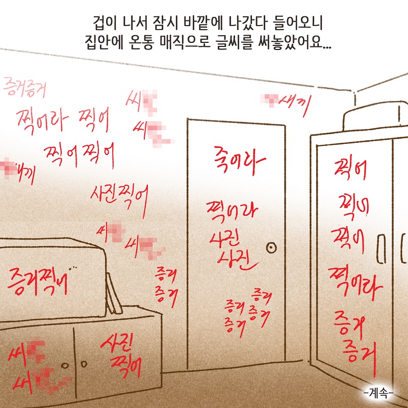 폭력적인 남편 (3) — 웹툰 장면 14