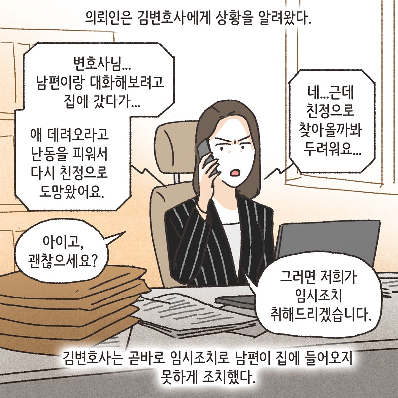 의뢰인의 편지 (5) — 웹툰 장면 12