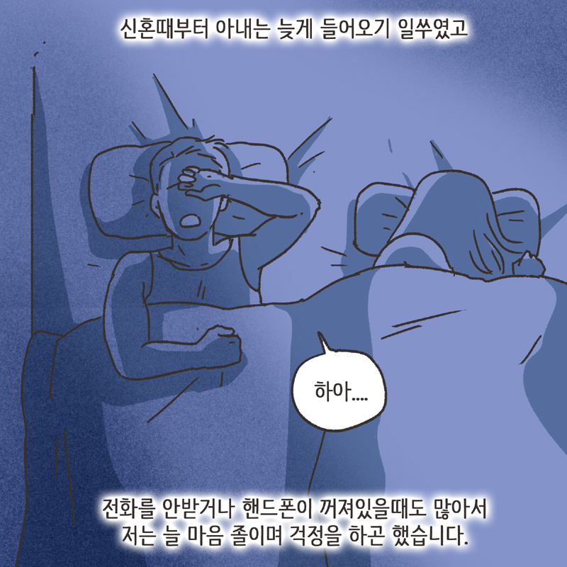 이기적인 아내 (1) — 웹툰 장면 12