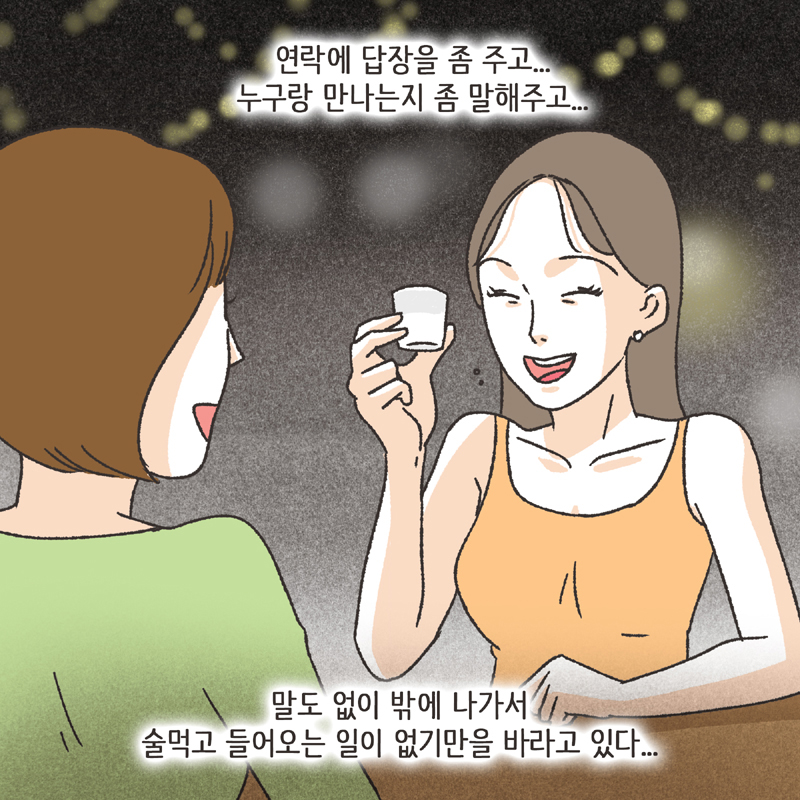 심심한 아내 (1) — 웹툰 장면 11