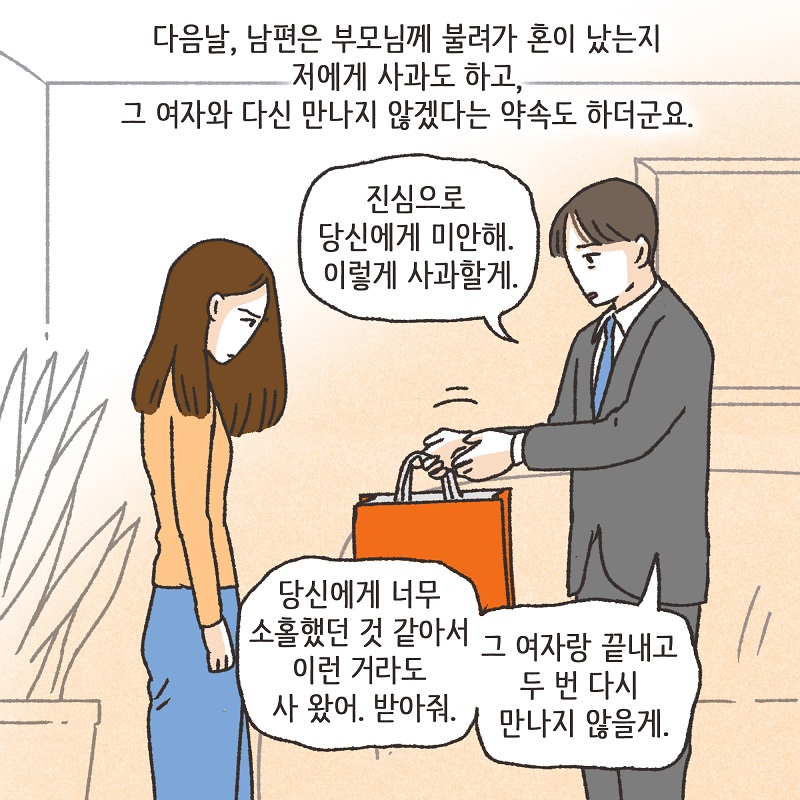 부잣집 며느리 (3) — 웹툰 장면 6