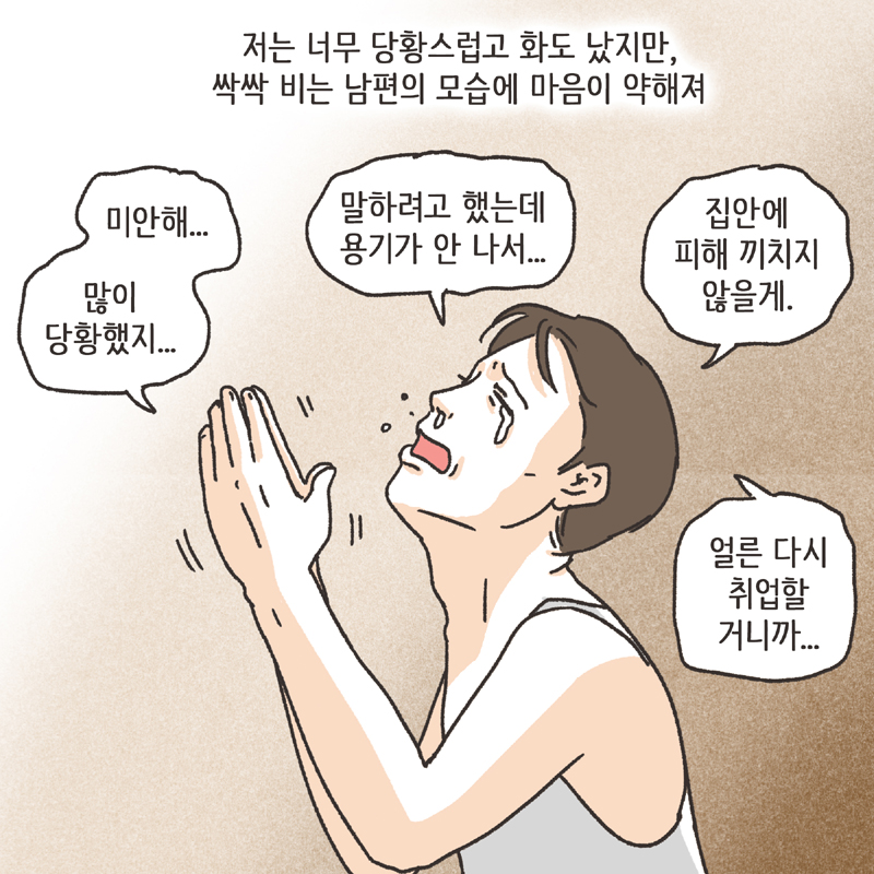 270-05.jpg 남편의 거짓말 (3) — 웹툰 장면 9
