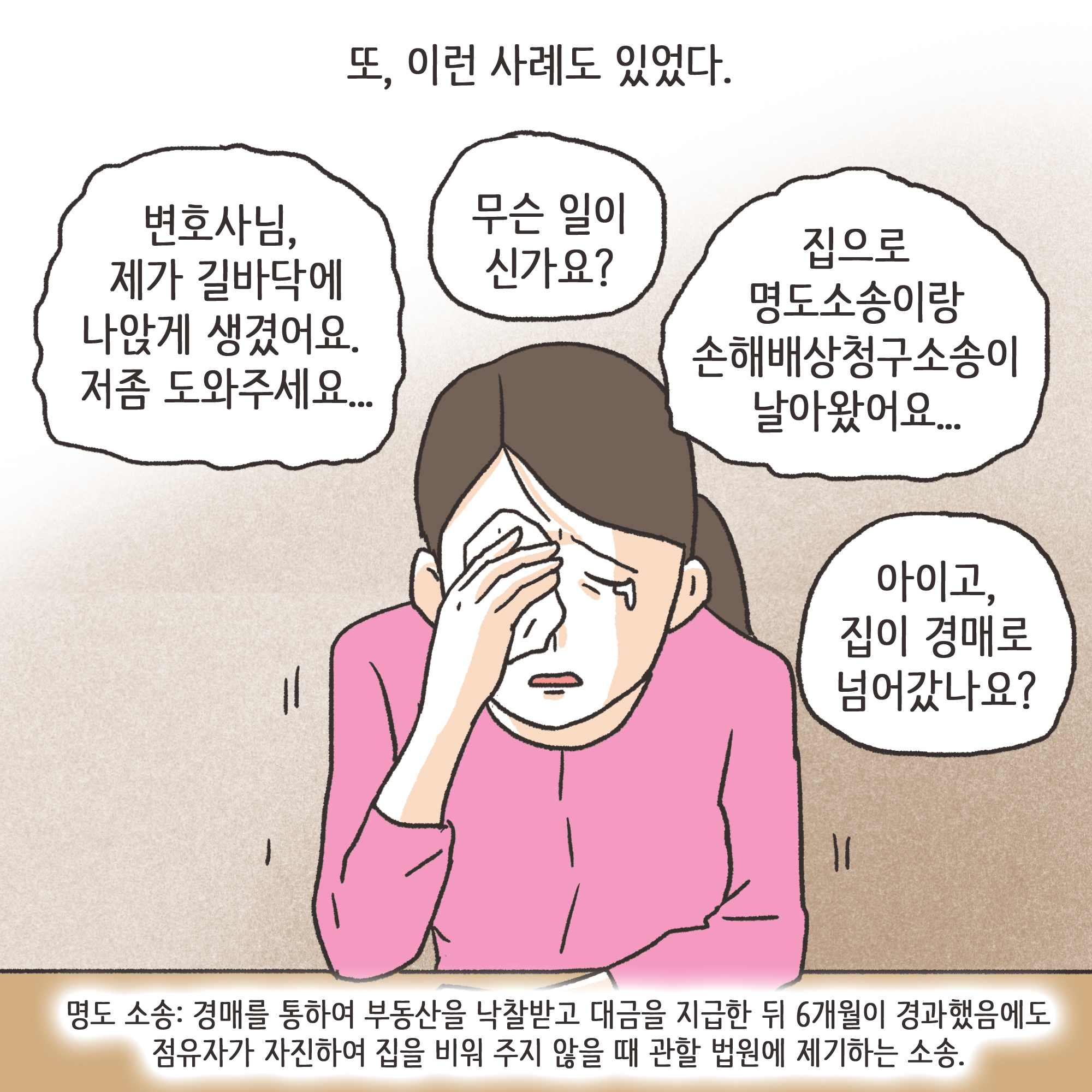 이혼해달라고 괴롭히는 행태들 — 웹툰 장면 11