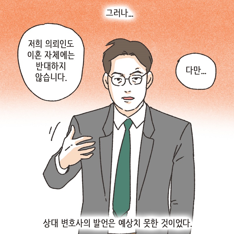 이혼과 쌍둥이 (4) — 웹툰 장면 13