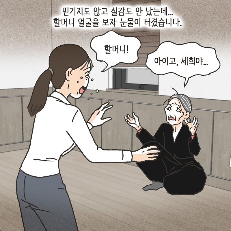 아버지를 대신해서 (1) — 웹툰 장면 10