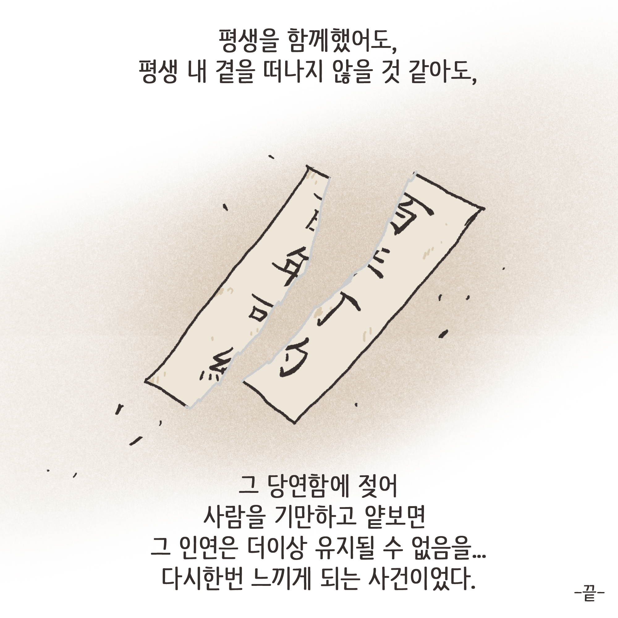편지를 통해 알게 된 남편의 생활(3) — 웹툰 장면 13