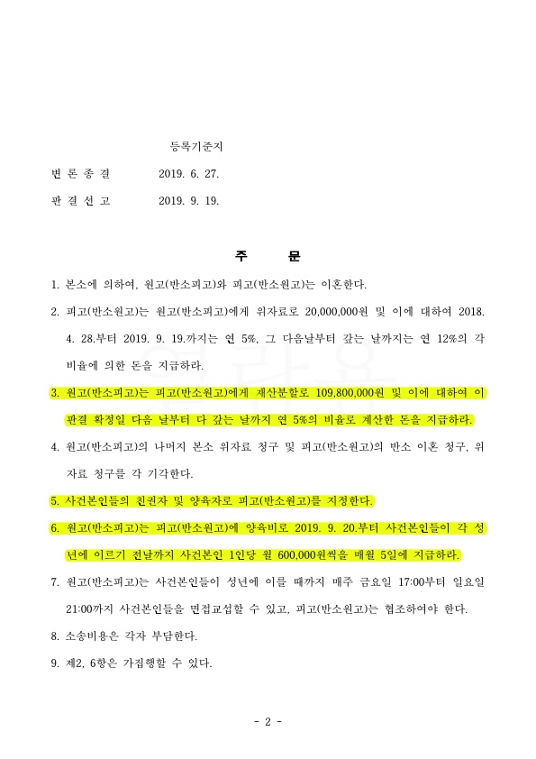 96E3AD2F1A097CA2FC98177DFB01E9C0_2.jpg 재산분할 받고 친권양육권자로 지정된 승소사례 — 사례 자료 6