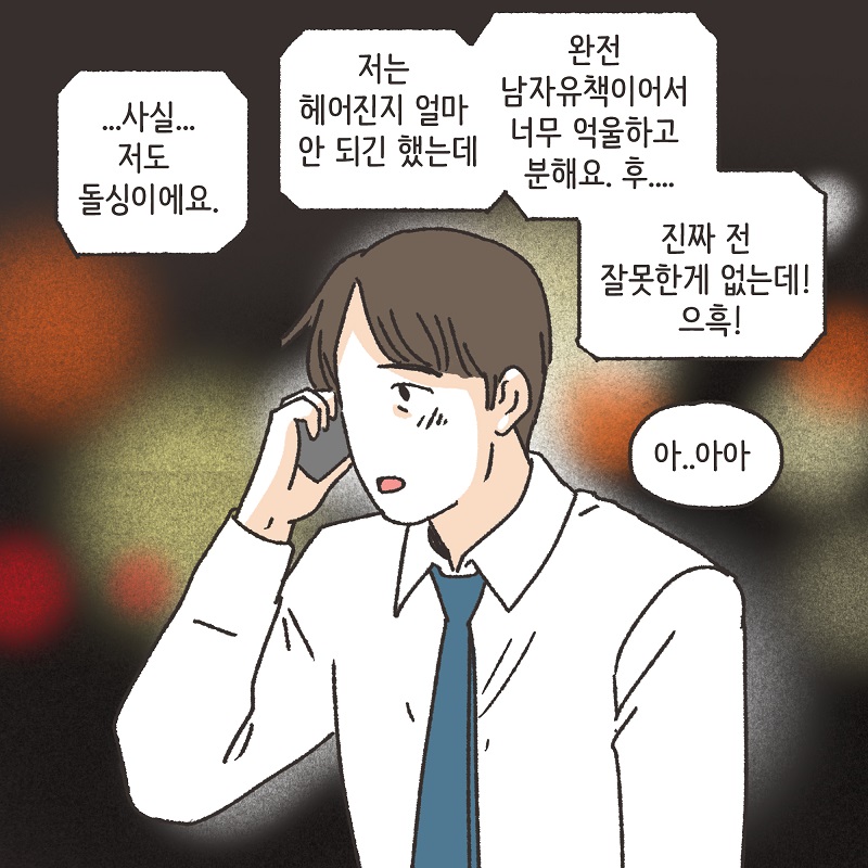 나를 사랑하긴 했었을까? (1) — 웹툰 장면 13