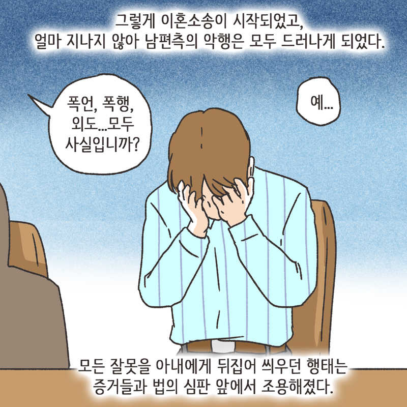 남편의 폭언 (3) — 웹툰 장면 12