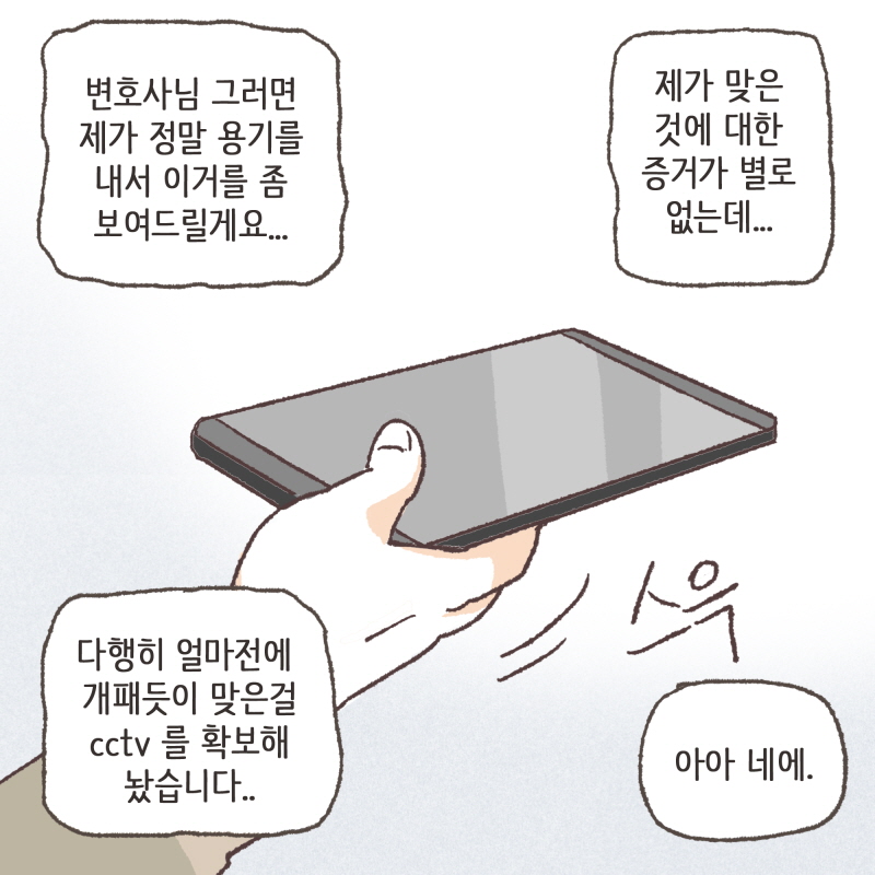 80084-09.jpg 이번에는 아내에게 폭력을 당한 남편분이 찾아오셨다 — 웹툰 장면 13