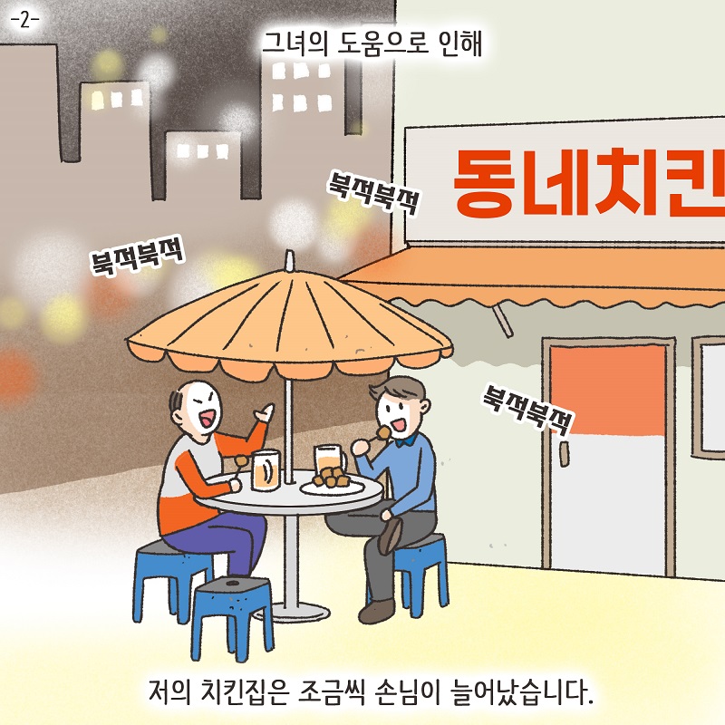 두 얼굴의 아내 (2) — 웹툰 장면 5