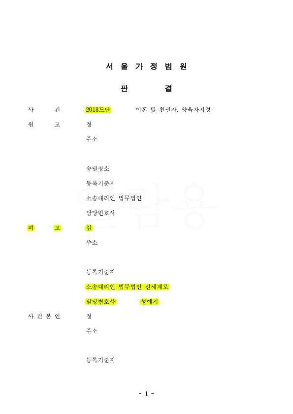 외도한 유책배우자가 별거뒤 이혼 청구한것을 기각시켜 승소! — 사례 자료 4