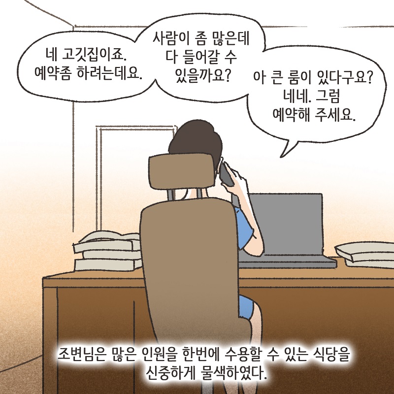 회식 (1) — 웹툰 장면 7
