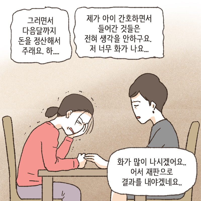 88-06.jpg 그게 무슨 소리야? — 웹툰 장면 10