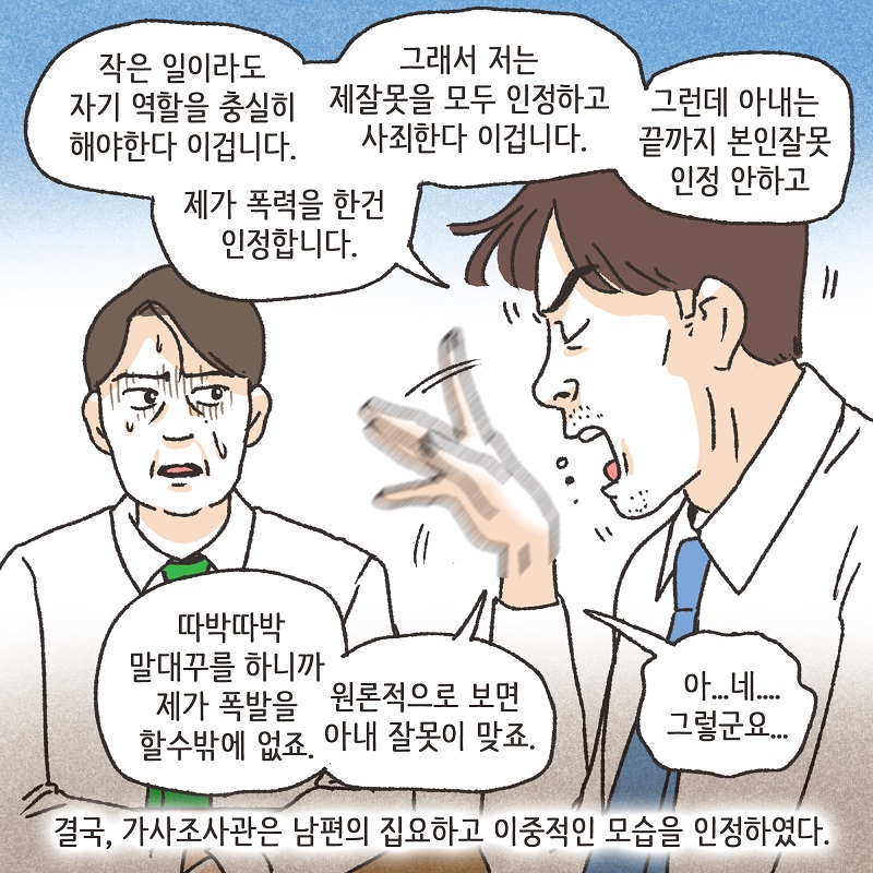 유리잔 깬 남편 (6) — 웹툰 장면 10