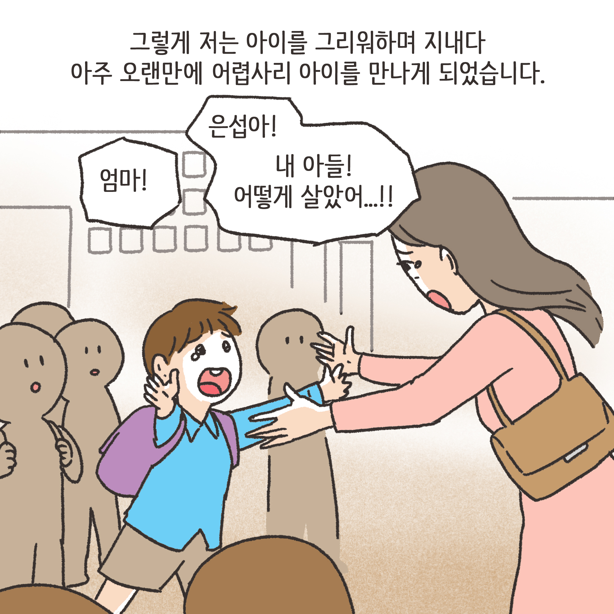 208-09.jpg 이혼과정에서 드러난 아동학대(1) — 웹툰 장면 12