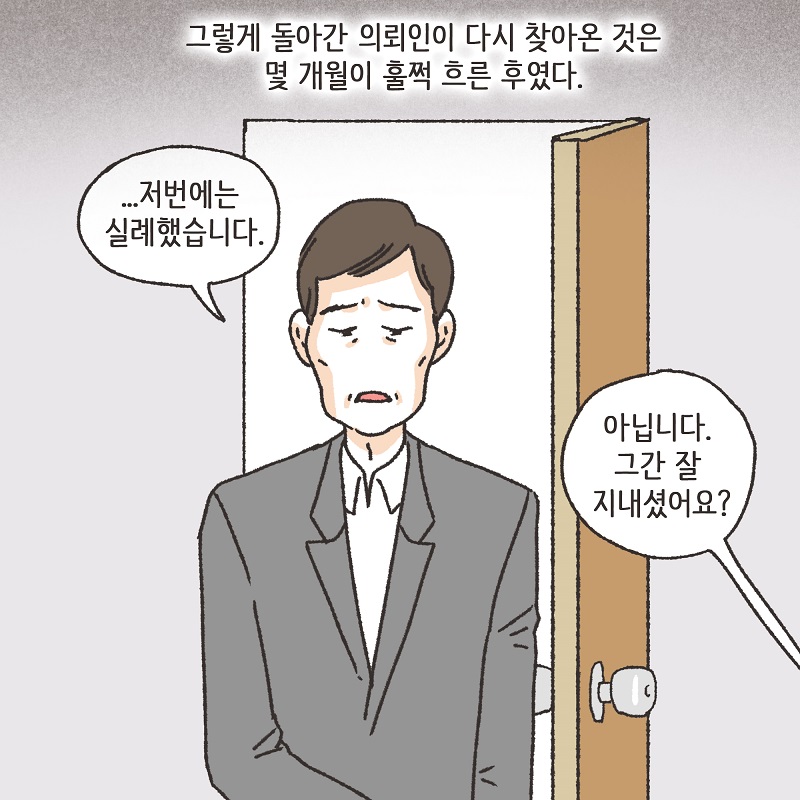 책임 (3) — 웹툰 장면 9