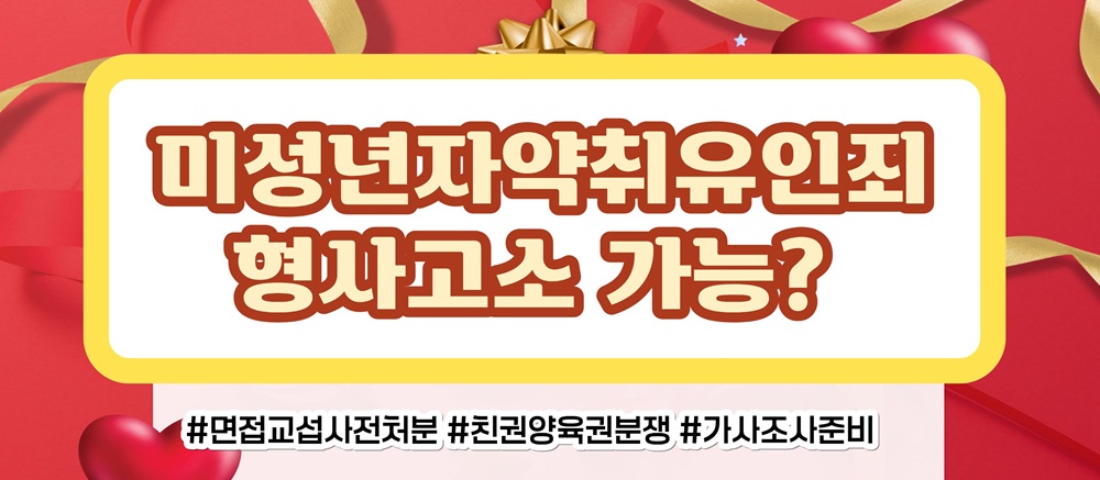 "교회 안 갔다고 이혼?" 아이 데리고 간 배우자, 형사고소 가능할까요? — 관련 이미지 2
