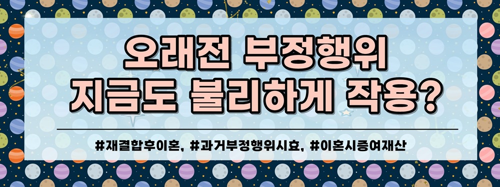 15년 전 외도 용서받고 재결합, 재이혼 시 과거 잘못 다시 문제될까? — 관련 이미지 3