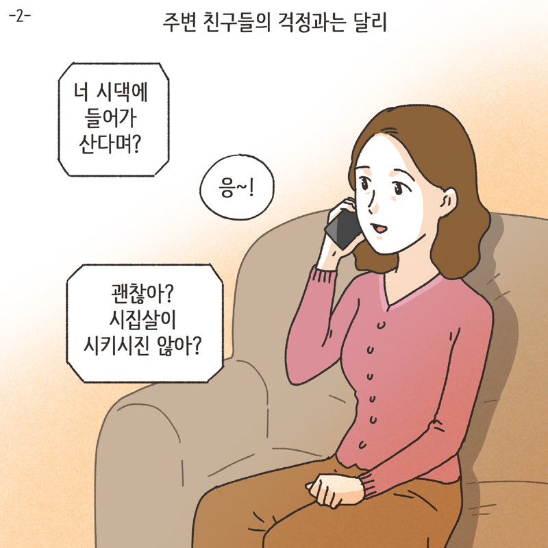 짧은 결혼생활 (2) — 웹툰 장면 5