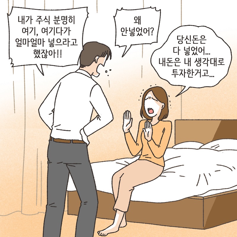 독재자 남편 (1) — 웹툰 장면 12