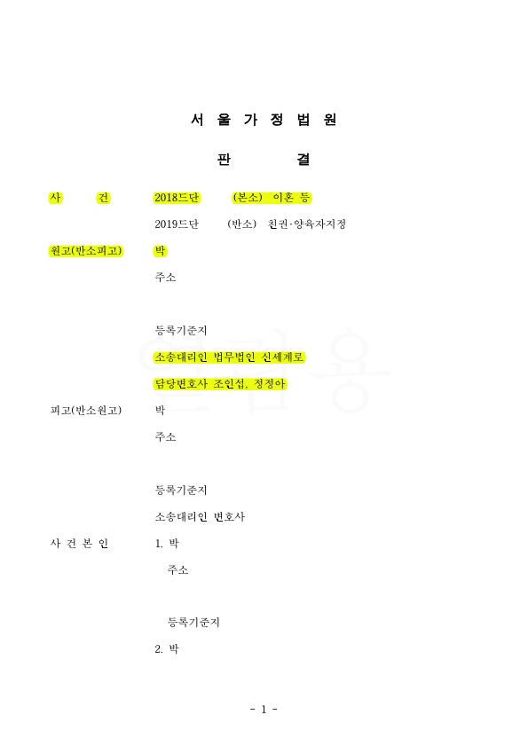 전업주부 17년차, 가정폭력으로 위자료 2500만원, 재산분할 50% 인정 승소 — 사례 자료 4