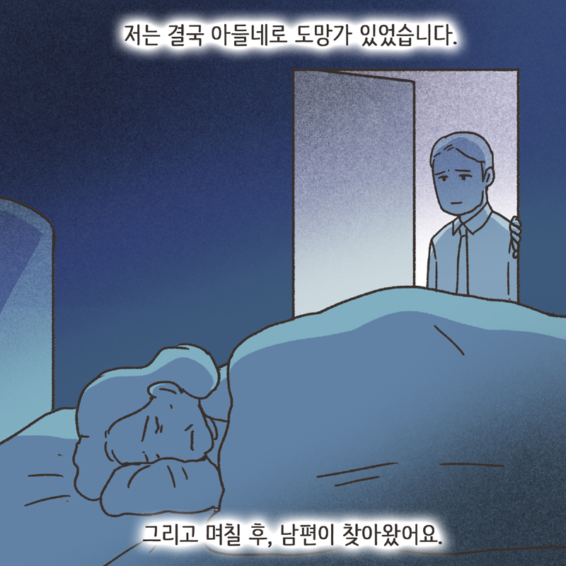 240-09.jpg 의처증 남편(1) — 웹툰 장면 12