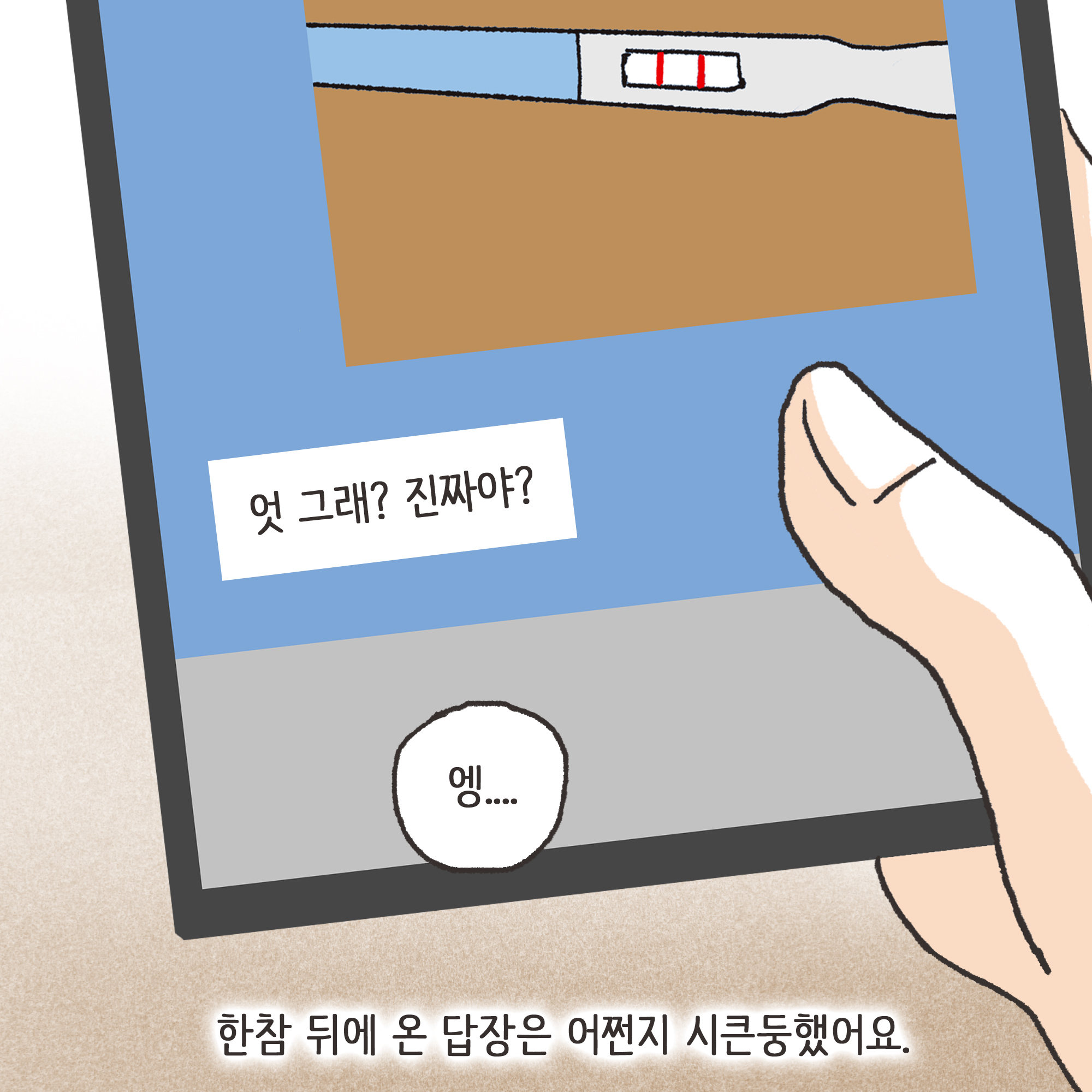 부정행위 이혼(1) — 웹툰 장면 9
