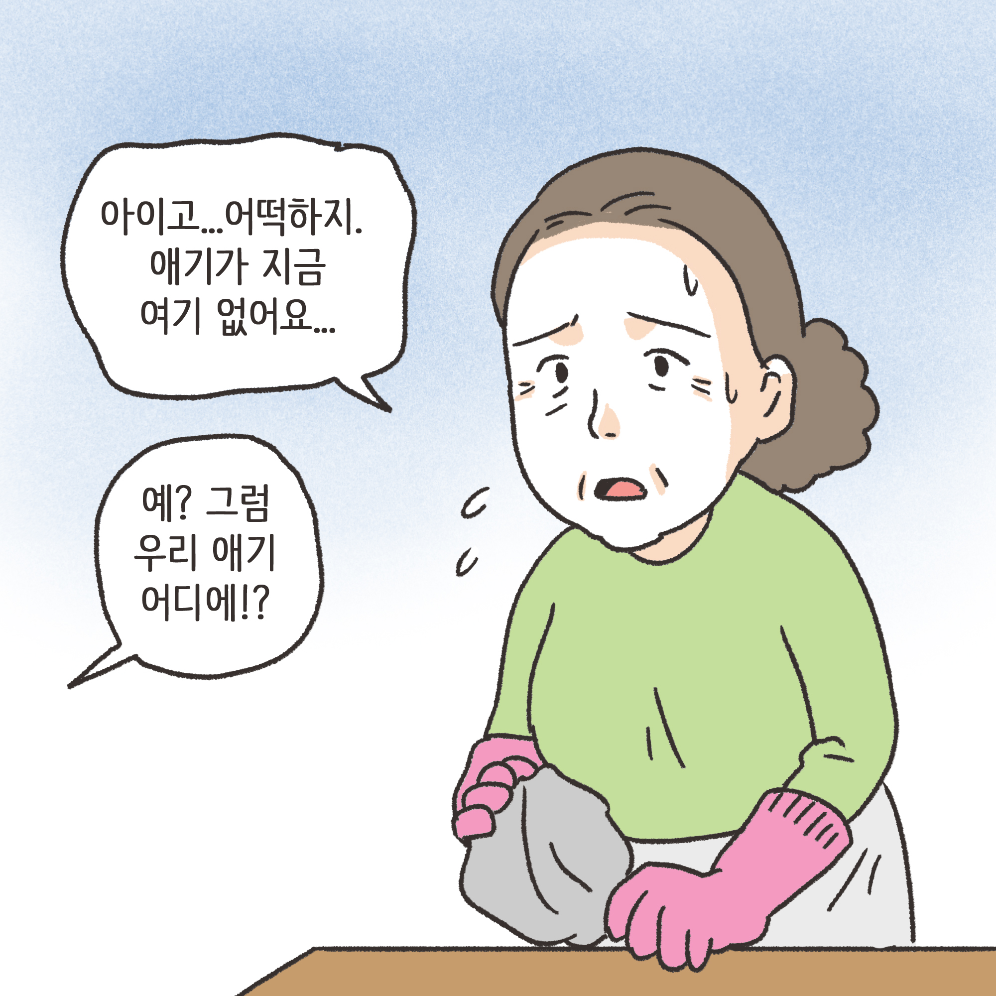 미성년자 약취유인 (3) — 웹툰 장면 11