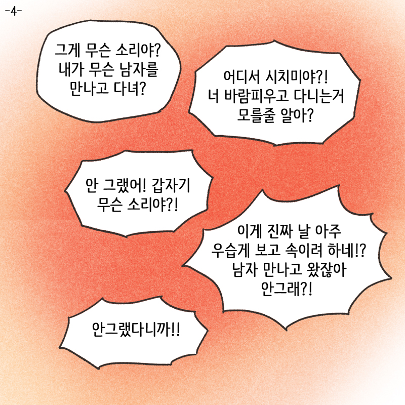 292-01.jpg 적반하장 (4) — 웹툰 장면 5