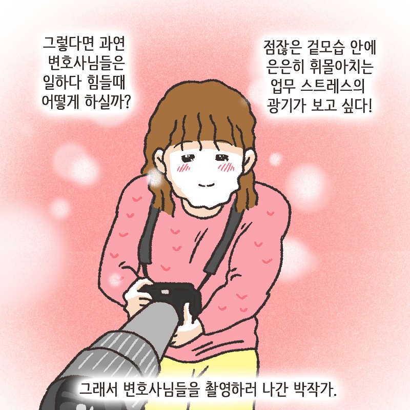 변호사가 힘들 때... (1) — 웹툰 장면 8