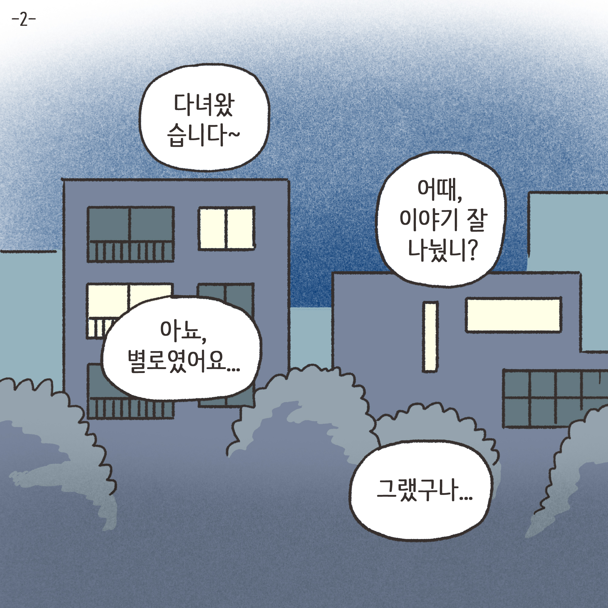 코로나 바이러스 3 — 웹툰 장면 21