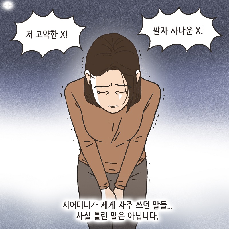 부양에 대한 대가 (1) — 웹툰 장면 5