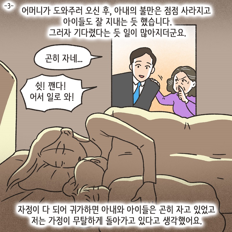 딱 한잔 (3) — 웹툰 장면 5