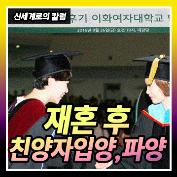 재혼하며 친양자로 입양한 아이 파양이 가능한지 여부 — 관련 이미지 1