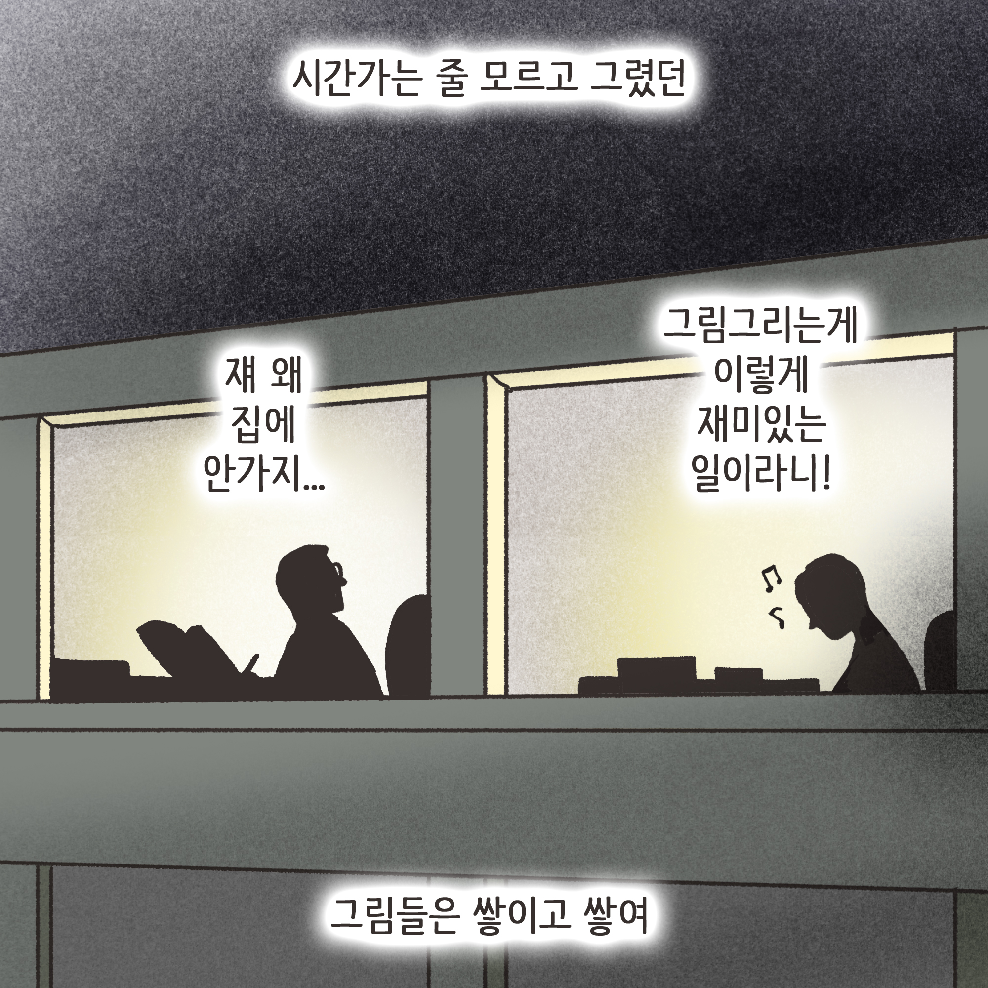 법무법인 신세계로 개업 이야기(2) — 웹툰 장면 12