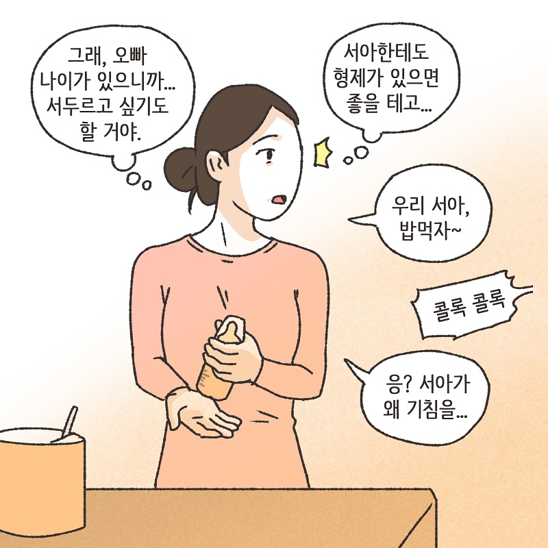 남편의 진짜 목적 (2) — 웹툰 장면 11
