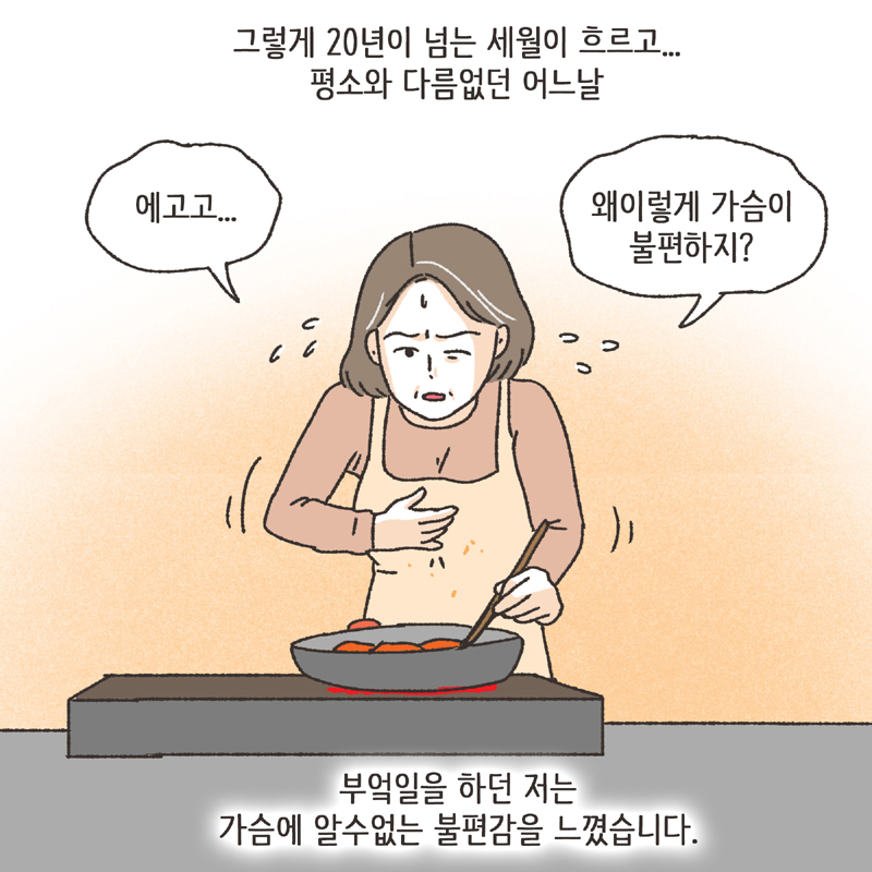 남편의 반찬투정 (2) — 웹툰 장면 13