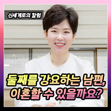 종손인 남편, 둘째를 계속 강요하는데 이혼할 수 있을까요? — 관련 이미지 2